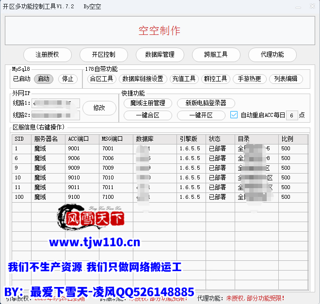 1655 1643 魔域 代理系统 支持PC代理 手机APK代理 手机GM工具