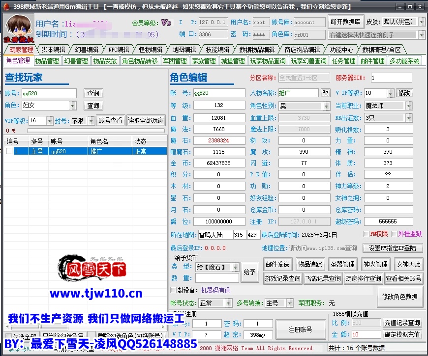 潇湘新老端魔域多功能GM工具 新手福利